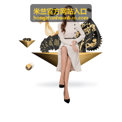 米兰文化教育官方入口
